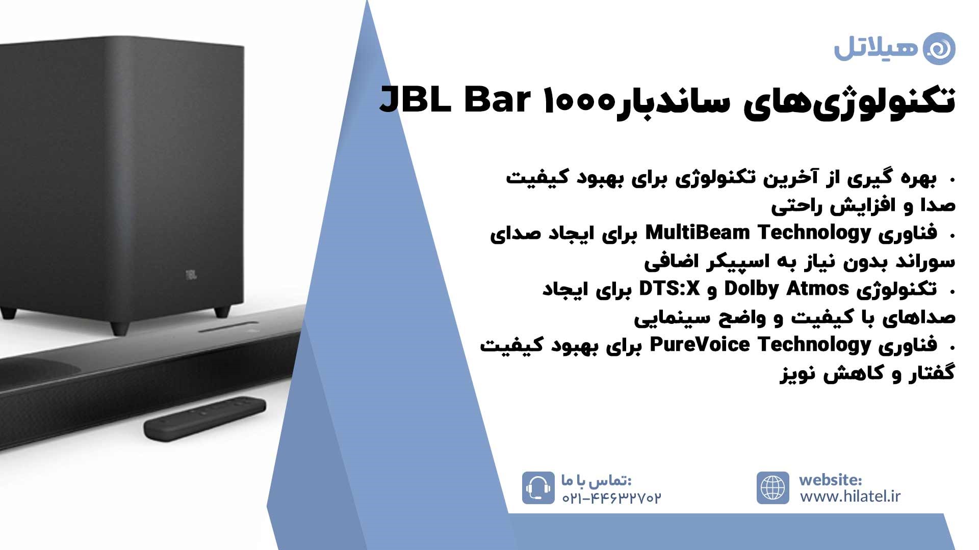 تکنولوژی‌های به کار رفته در ساندبار JBL Bar 1000